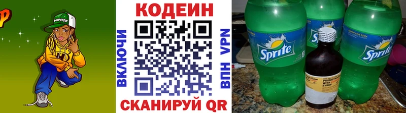 Кодеин Purple Drank  где продают   Афипский 