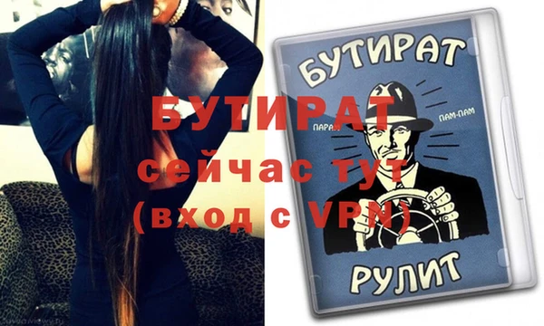 бутират Каменка